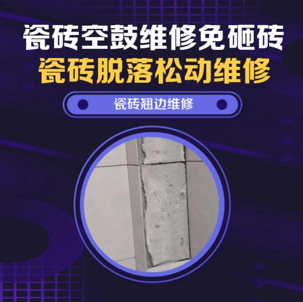 康保瓷砖空鼓维修之免砸砖维修：快递货物中转分拣车间耐磨地砖微量空心维修推荐诚匠小爱修缮